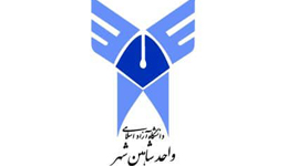 دانشگاه آزاد واحد شاهین شهر