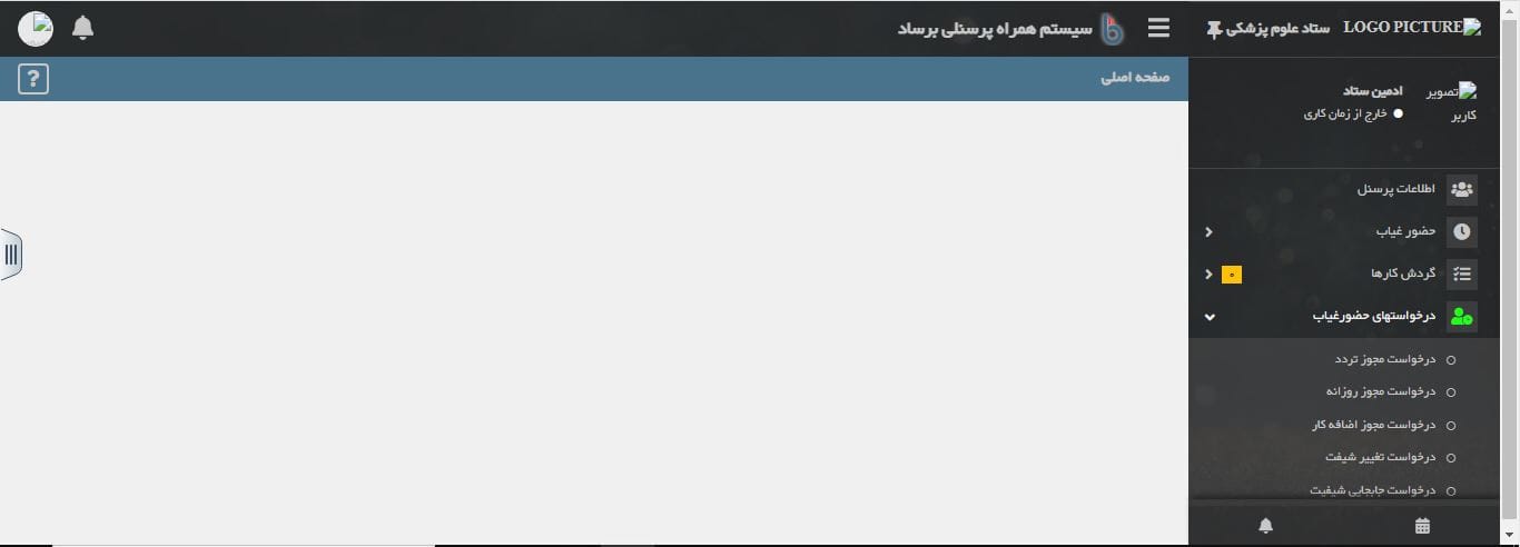 منوی درخواست مرخصی همراه پرسنلی