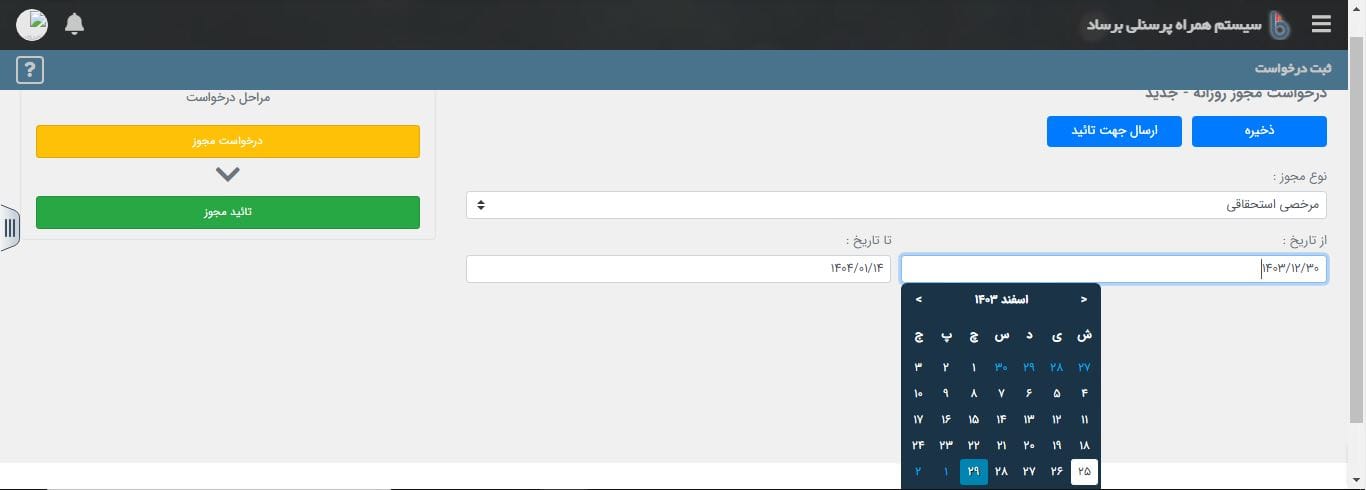 ثبت دستی تاریخ