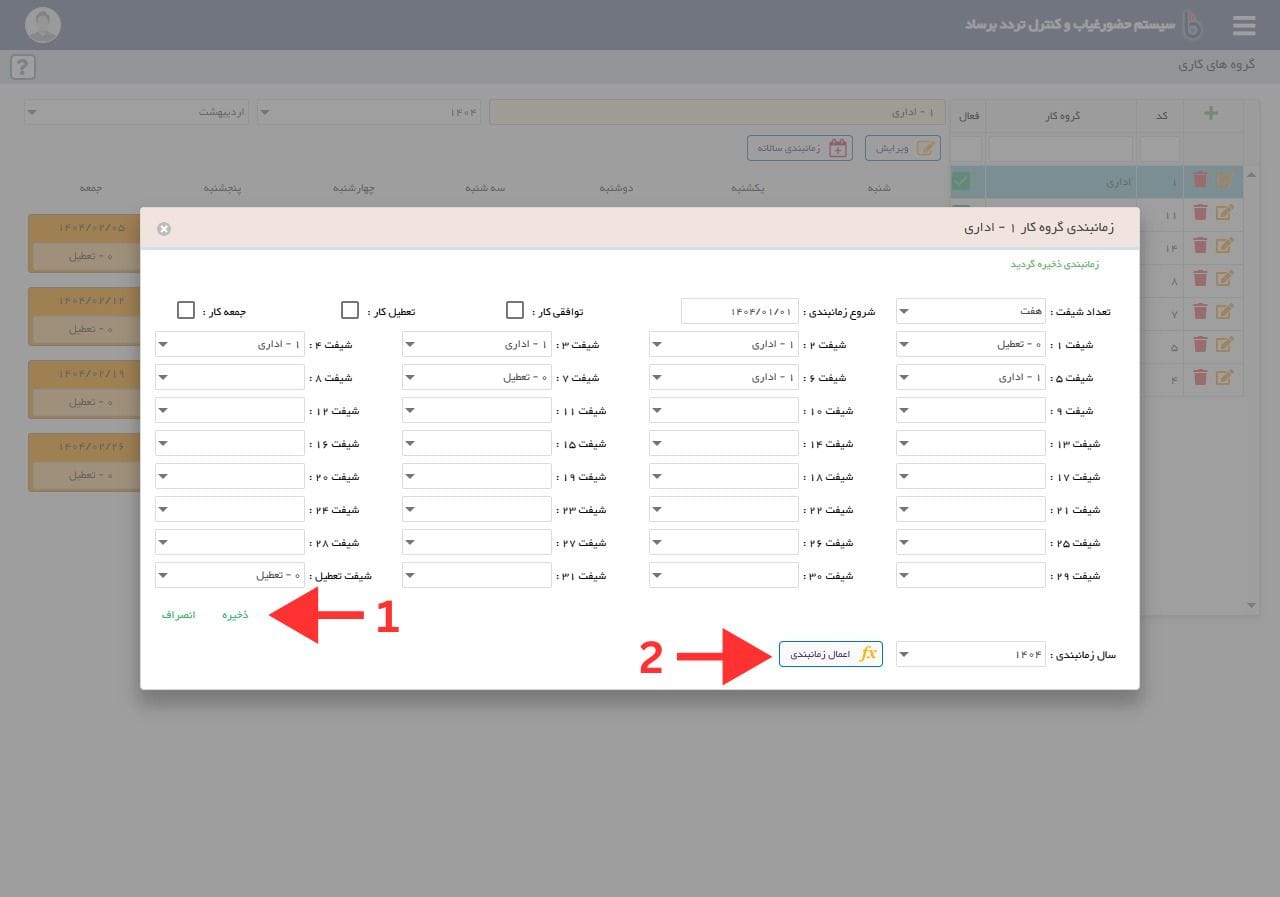 زمانبندی و ذخیره