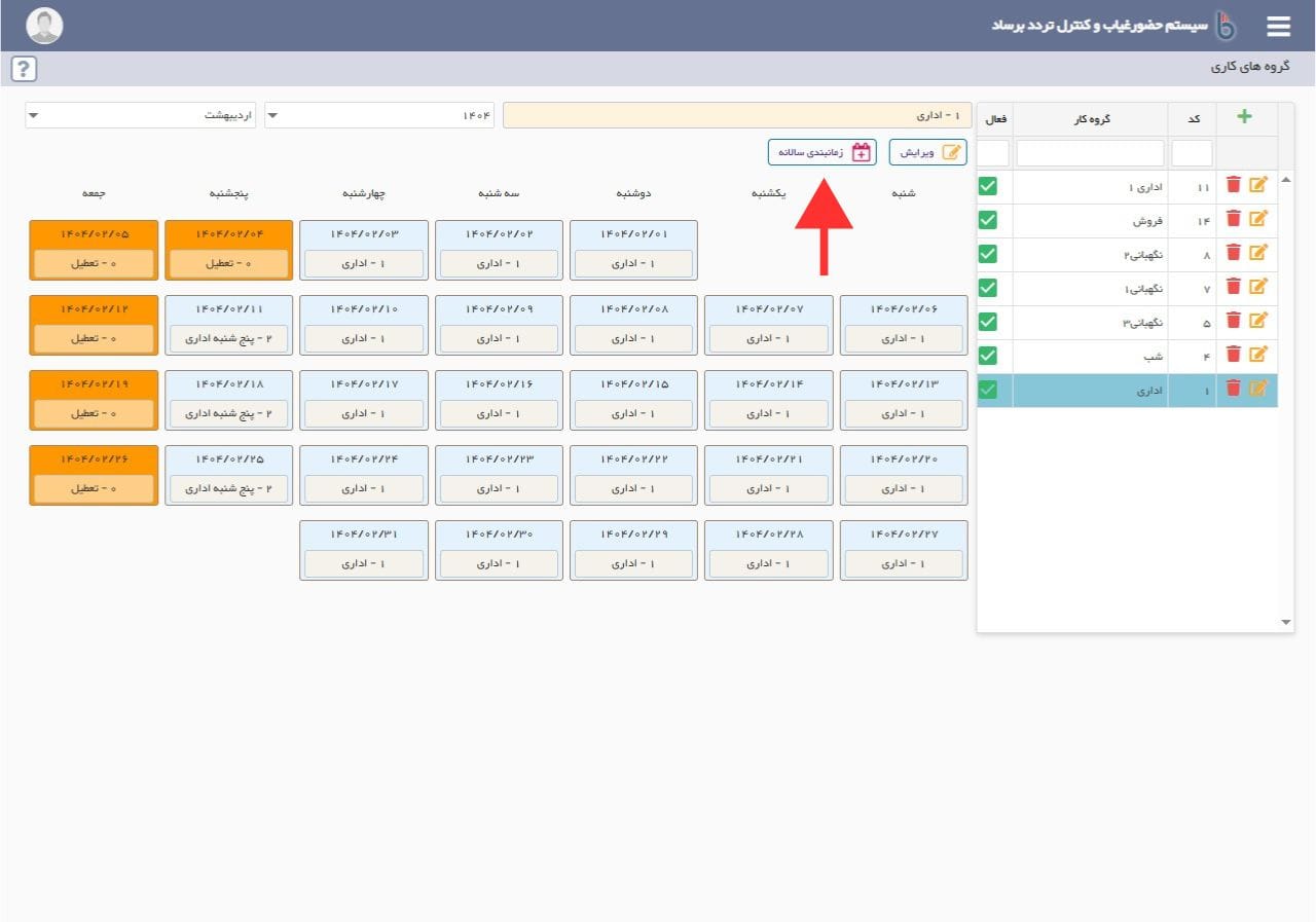 زمانبندی سالانه