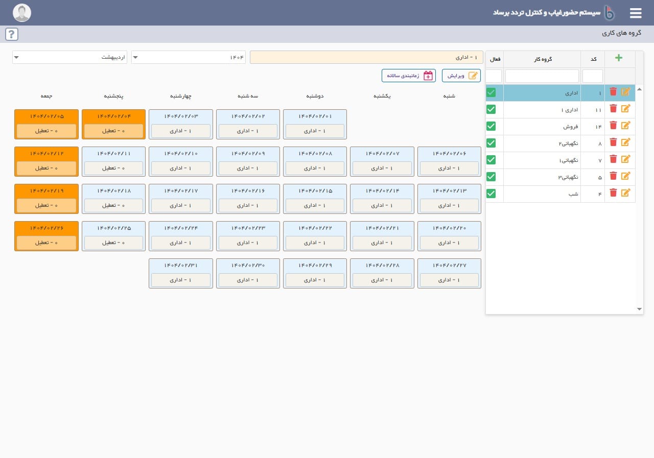 اعمال تغییرات