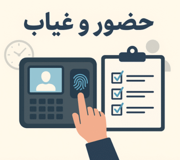 هوش مصنوعی در دل حضور و غیاب
