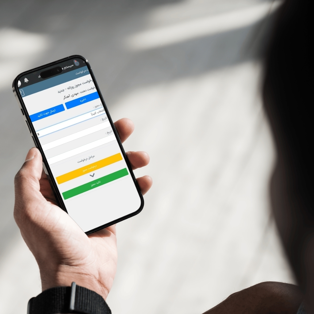 مدیریت مرخصی و مأموریت