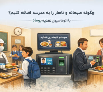 افزودن برنامه غذایی به مدرسه با برساد